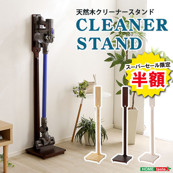 スタンド 掃除機 クリーナー デザイン シンプル 使いやすい 立てる 収納 天然木 Sottlie ソッティーレ 家具 ダイソン 対応 アクセサリー 傷つかない 充電 設置 家電 生活 清潔 綺麗 簡単 便利 北欧 人気 コンパ