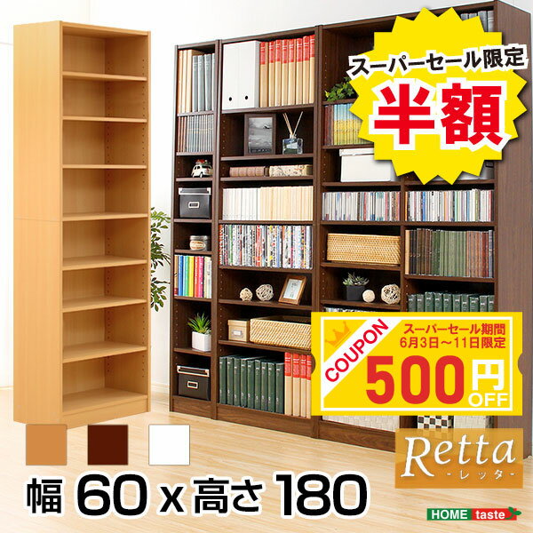 ＼スーパーセール半額＆追加割引クーポン 在庫限り 6/11まで／本棚 大容量 多目的ラック マガジンラック 幅60cm オシャレ 収納本棚 CDラック DVDラック Retta レッタ 多目的ラック マガジンラック 子供部屋 収納棚 書棚 本収納 ディスプレイラック 木製シェルフ すき間ラック