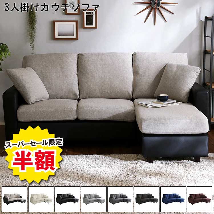 【※最終セール※ 半額 50%OFF スーパーセール 】ソファー カウチソファ レイアウト 自在 3人掛け lugna ルグナ ポケットコイル 選べる 8色 オットマン 組み替え カラー PVC ファブリック S字 バネ ややかため 座り心地 組立 簡単 ローソファ 北欧 シンプル デザイナーズ