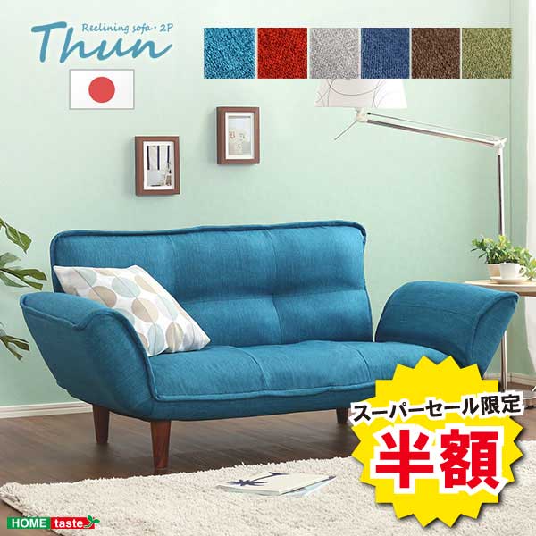 【※最終セール※ 半額 50%OFF スーパーセール 】ソファ ソファベッド 2人掛け リクライニングソファ コンパクト コンパクトカウチソファ sofa ファブリック コンパクトサイズ コンパクト 新生活 新築 新居 高級 モダン オシャレ お得 雑貨 オフィス 春 夏 ファブリック オシ