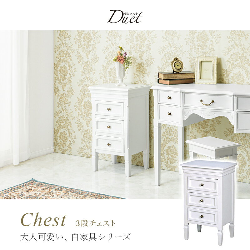 3Dチェスト 3段 おしゃれ ホワイト スリム 洋服 タンス ファッション プリンセス 姫 かわいい 北欧 お..