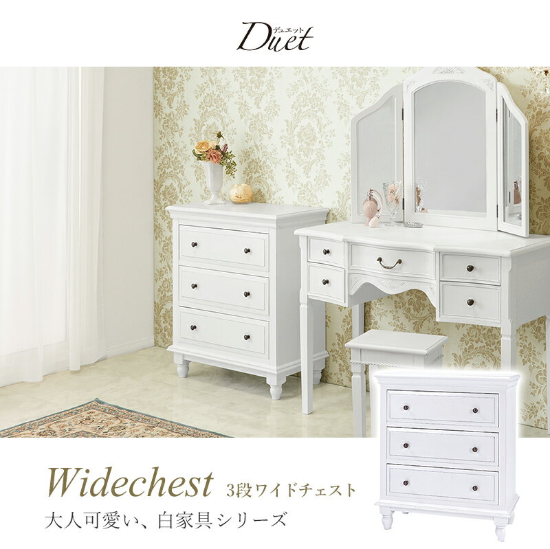 3Dワイドチェスト 3段 おしゃれ ホワイト 大容量 洋服 タンス ファッション かわいい 姫 キュート 北欧..