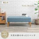 【※大ポイントバック当商品限定※ 7/25〜7/27まで!】ダイニングベンチ 2人掛け おしゃれ ブルー 2人用 食卓 リビング 作業 ゆったり シンプル 北欧...