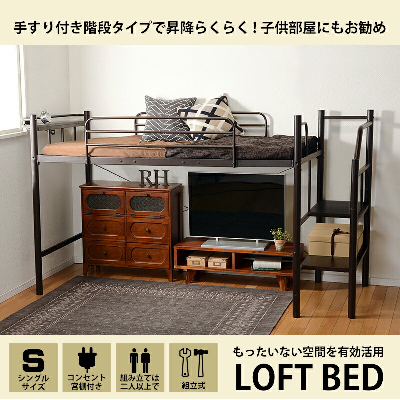 階段ハイベッド シングル 階段 おしゃれ ダークブラウン 手すり 2口コンセント 充電 子供部屋 スペース活用 かっこいい シンプル 快眠 北欧 お洒落 モダン デザイン テイスト スタイル カフェ風 人気 おすすめ