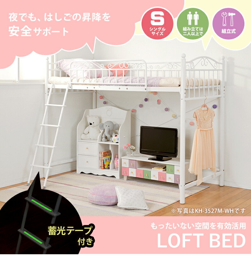 ロフトベッド シングル おしゃれ ホワイト はしご 蓄光テープ 子供部屋 高さ調節可能 ロータイプ ハイ..