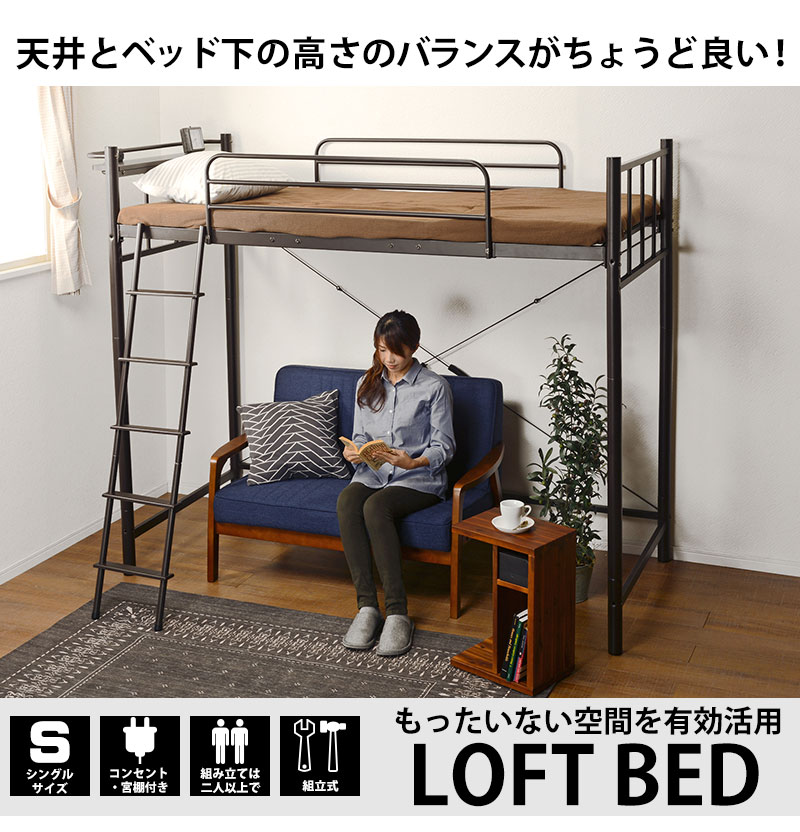 【※28時間限定※ 半額 50%OFF＆ポイント倍増 6/4 20:00～6/5 23:59】 ロフトベッド シングル おしゃれ ホワイト はしご 2口コンセント 子供部屋 高さ調節可能 ロータイプ ハイタイプ かっこいい シンプル 快眠 北欧 お洒落 モダン デザイン テイスト スタイル カフェ風 人