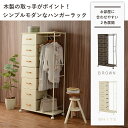 【※一週間限定サマーセール※ 限定ポイント3倍! 7/15~7/21まで】ハンガーラック 引き出し おしゃれ ホワイト キャスター 頑丈 省スペース コート 木製 収納力 大容量 北欧 お洒落 モダン デザイン テイスト スタイル カフェ風 人気 おすすめ アイテム インテリア 家具 新生