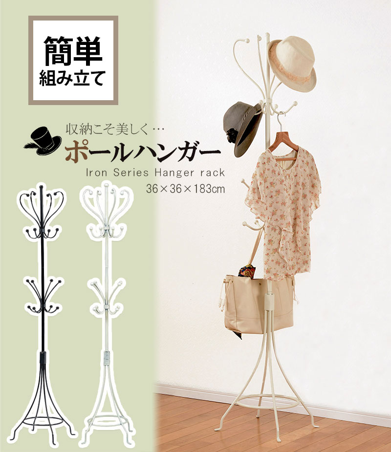 【※半額＆ポイント倍増 期間限定※ スーパーセール開始から12/5まで！】ハンガーラック 頑丈 おしゃれ ホワイト 省スペース ジャケット 帽子 バック ディスプレイ エレガント 北欧 お洒落 モダン デザイン テイスト スタイル カフェ風 人気 おすすめ アイテム インテリア 家