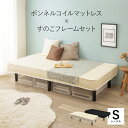 【※当店限定ゲリラセール※!ポイント倍増!7/5〜7/10 まで!】ボンネルコイルマットレスベッド シングル おしゃれ ブラック すのこ 耐圧分散 ボンネルコイ...