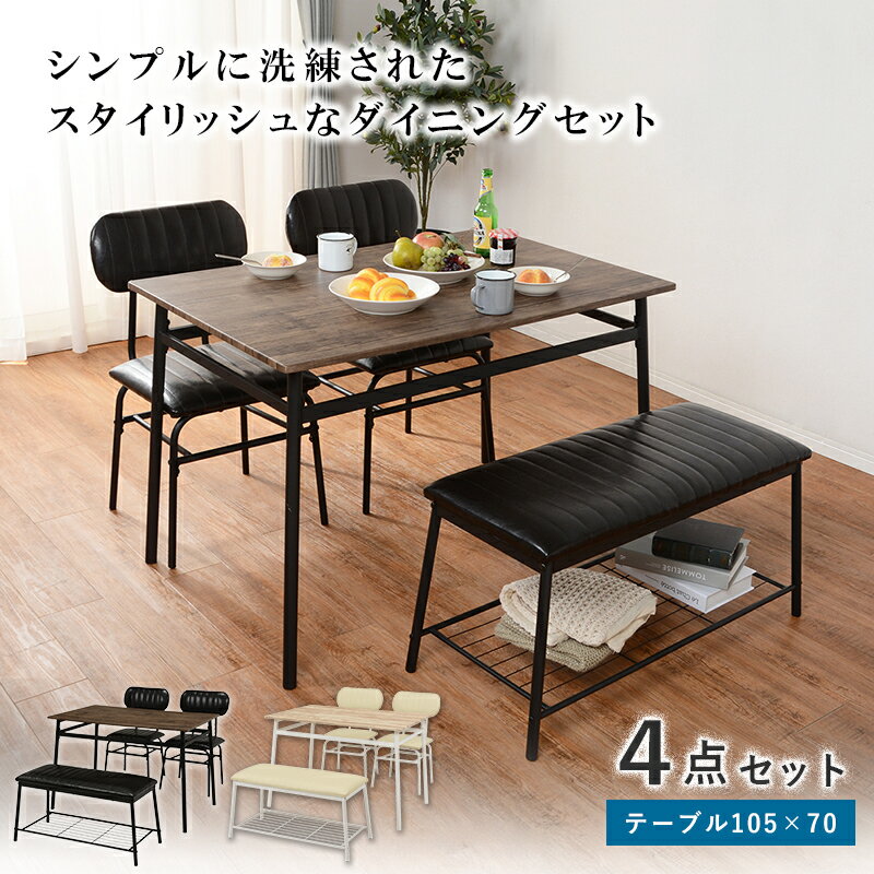 ダイニングセット テーブル 椅子 ベンチ セット おしゃれ ブラック 4人用 家族 メンズライク リビング 洗練 シンプル スタイリッシュ 北欧 お洒落 モダン デザイン テイスト スタイル カフェ風 人気 おすすめ ア