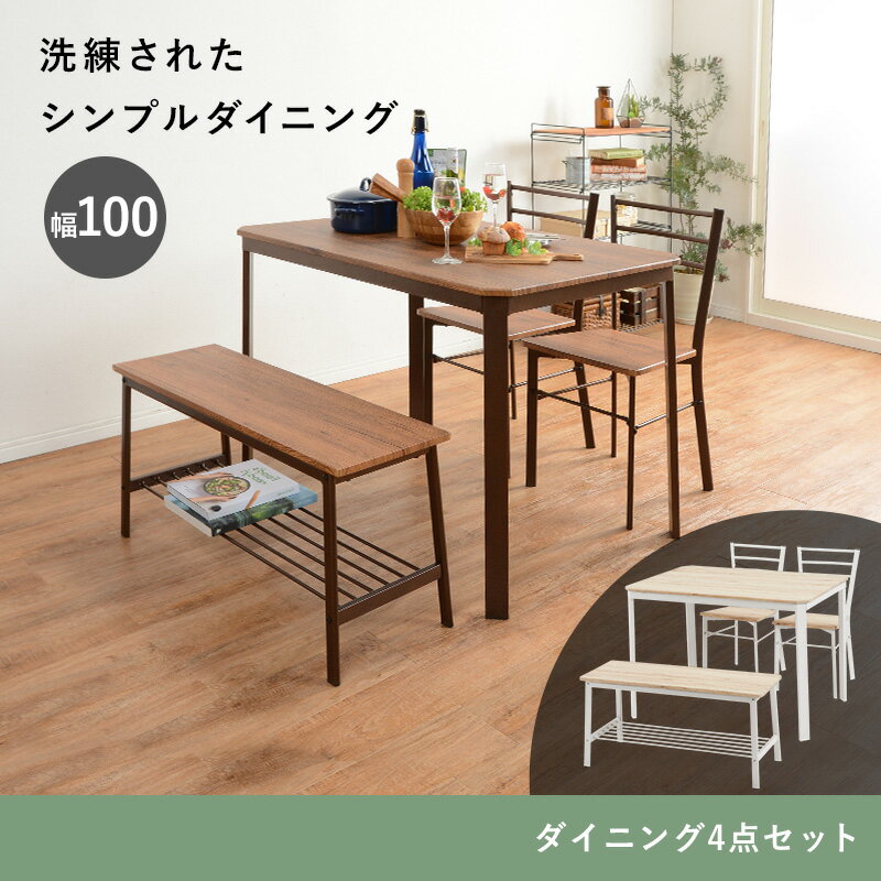 【※28時間限定※ 半額 50%OFF＆ポイント倍増 6/4 20:00～6/5 23:59】 ダイニングセット テーブル 椅子 ベンチ セット おしゃれ ホワイト 4人用 食卓 家族 リビング 明るい 清潔感 シンプル 北欧 お洒落 モダン デザイン テイスト スタイル カフェ風 人気 おすすめ アイテム