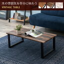 【※一週間限定サマーセール※ 限定ポイント3倍! 7/15〜7/21まで】フリーテーブル 長方形 おしゃれ ホワイト 木目 重厚感 頑丈 センターテーブル 北欧...