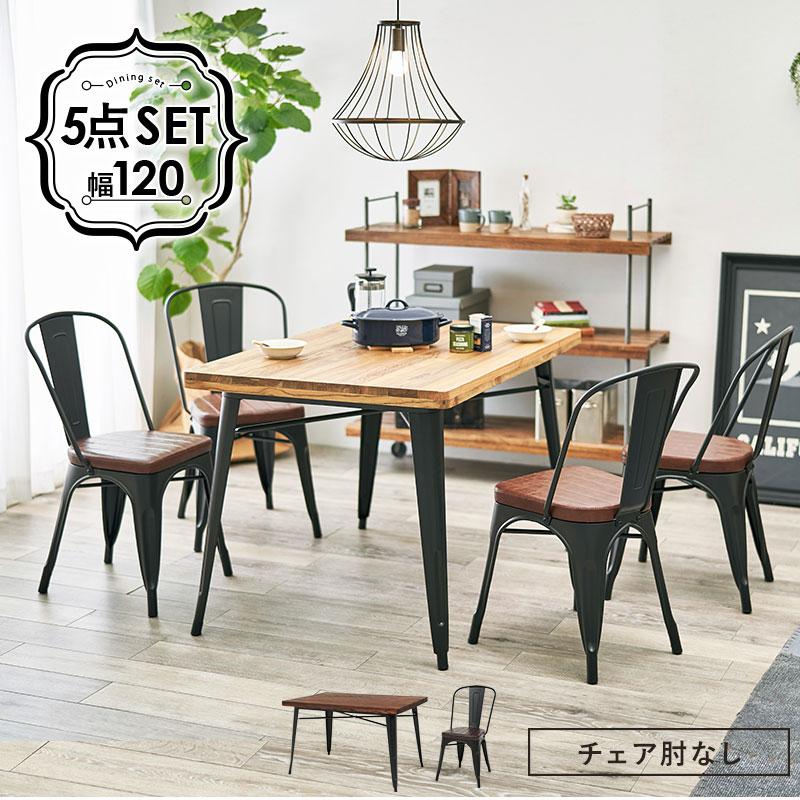 【※28時間限定※ 半額 50%OFF＆ポイント倍増 6/4 20:00～6/5 23:59】 ダイニング5点セット テーブル 椅子 セット おしゃれ ダークブラウン 4人用 家族 メンズライク リビング 異素材 かっこいい シンプル 北欧 お洒落 モダン デザイン テイスト スタイル カフェ風 人気 お