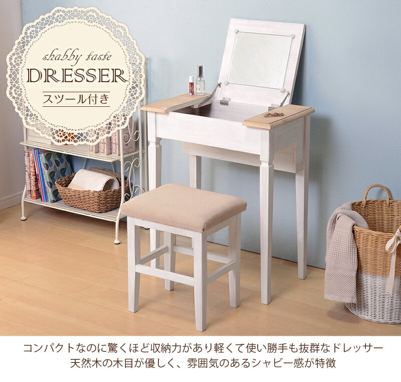 ドレッサー テーブル おしゃれ ナチュラル ホワイト スツール セット デスク 鏡 収納力 天然木 省スペース 軽い かわいい 北欧 お洒落 モダン デザイン テイスト スタイル カフェ風 人気 おすすめ アイテム イン