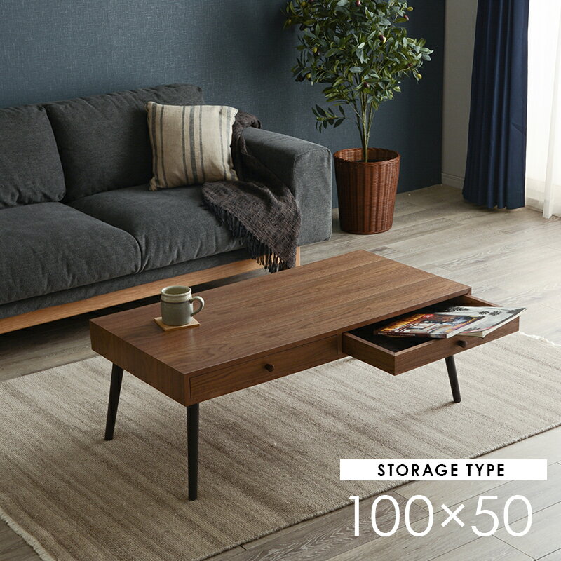 テーブル ローテーブル おしゃれ ナチュラル 大きめ 引き出し 収納 リビング 作業 趣味 掃除 北欧 お洒落 モダン デザイン テイスト スタイル カフェ風 人気 おすすめ アイテム インテリア 家具 新生活 一人暮ら