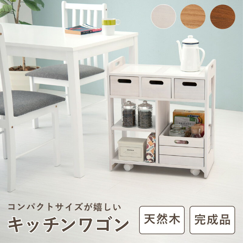 【※当店限定ゲリラセール※！ポイント倍増！6/20〜6/27 01:59まで!】キッチンワゴン キャ