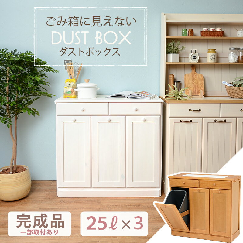 【※28時間限定※ 半額 50%OFF＆ポイント倍増 6/4 20:00～6/5 23:59】 ダストボックス カウンター おしゃれ ナチュラル 3分別 木製 25l キャスター タイル フック 引き出し 北欧 お洒落 モダン デザイン テイスト スタイル カフェ風 人気 おすすめ アイテム インテリア 家具