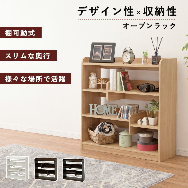 ディスプレイラック スリム おしゃれ ホワイトウォッシュ 可動式 棚 オープンラック シンプル スタイリッシュ 高さ調節可能 見せる収納 大容量 北欧 お洒落 モダン デザイン テイスト スタイル カフェ風 人気 お