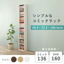 ブックシェルフ スリム おしゃれ ナチュラル 本棚 薄型 コミック 漫画 CD DVD 文庫本 大容量 北欧 お洒落 モダン デザイン テイスト スタイル カフェ風 人気 おすすめ アイテム インテリア 家具 新生活 一人暮ら