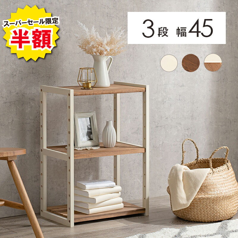 木製3段シェルフ 取り外しトレー 美品 mcc6140_lp_001.jpg