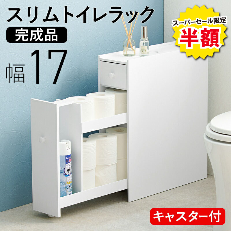 トイレ収納 トイレットペーパー収納 サニタリーチェスト トイレワゴン 隙間収納 ストッカー 幅17cm 奥行58cm 高さ59cm MTR-6229 スリム キャスター付き コストコ 太巻きペーパー対応 サニタリーラック 棚付き 小物 整理 ホワイト おしゃれ 清潔感 コンパクト