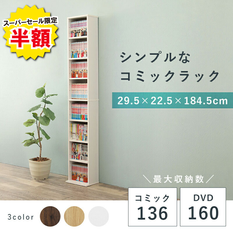 ＼半額＆ポイント2倍 スーパーセール開始〜6/5まで／ブックシェルフ スリム おしゃれ ブラウン 本棚 薄型 コミック 漫画 CD DVD 文庫本 大容量 北欧 お洒落 モダン デザイン テイスト スタイル カフェ風 人気 おすすめ アイテム インテリア 家具 新生活 一人暮らし