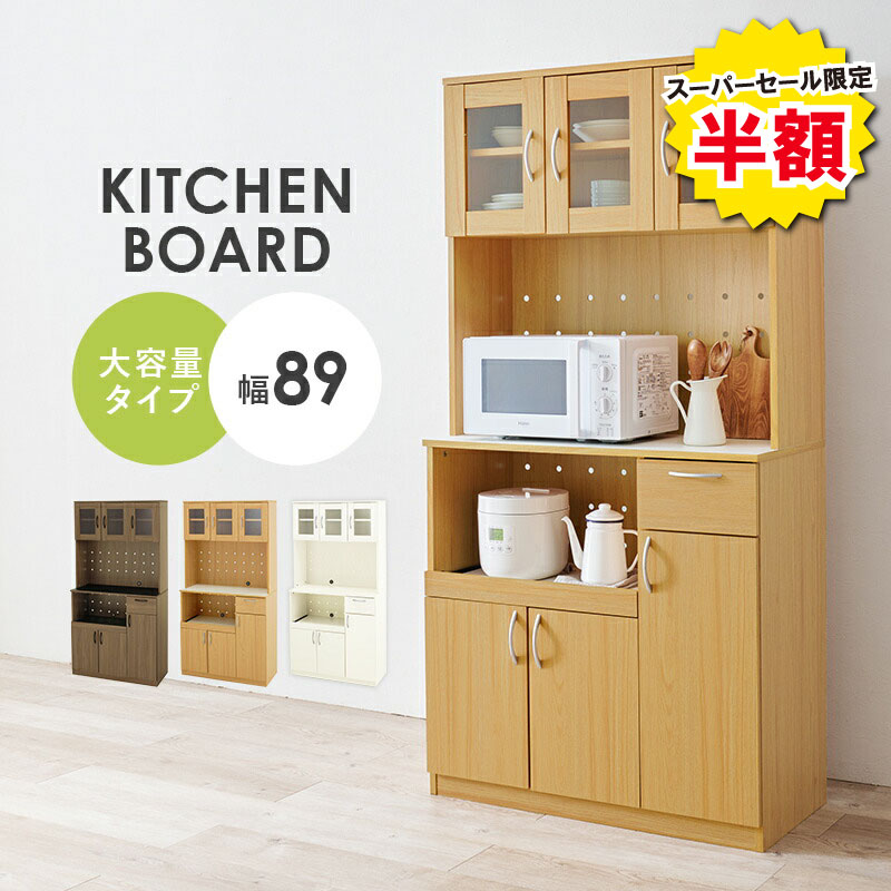 楽天市場】在庫処分セール（食器棚・キッチンボード｜キッチン収納