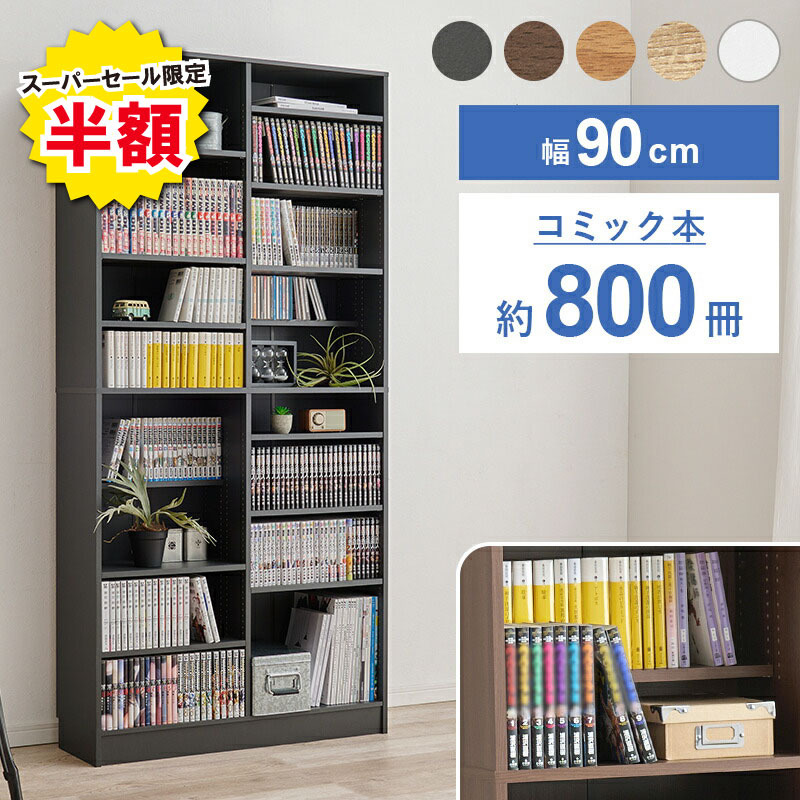 3個セット【新品未組立】本棚 大型 在庫処分 書棚 楽天市場】在庫処分セール 本棚の通販