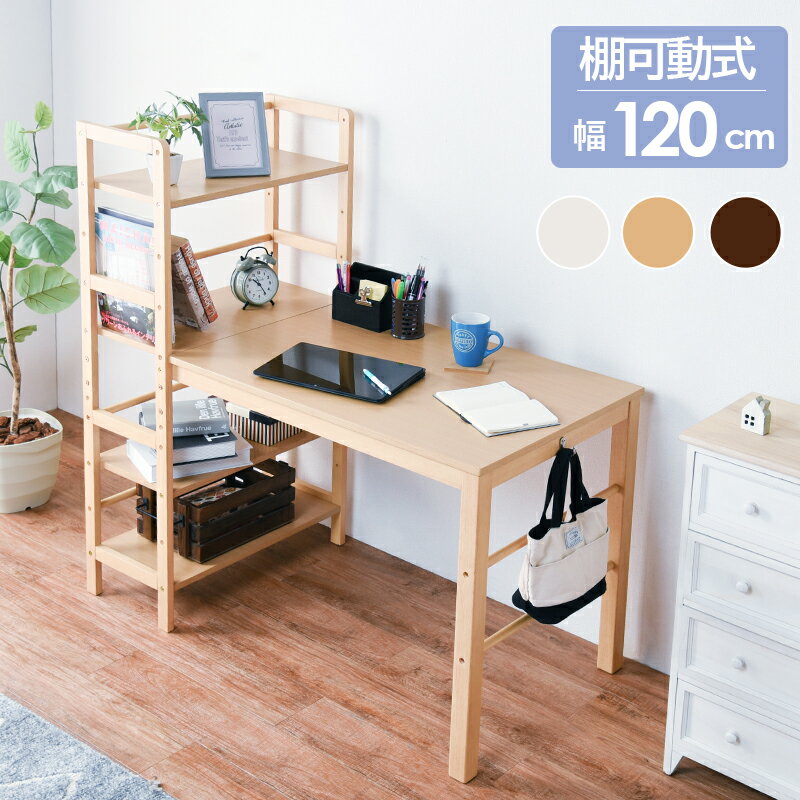 【※28時間限定※ 半額 50%OFF＆ポイント倍増 6/4 20:00～6/5 23:59】 棚付デスク 収納 おしゃれ ナチュラル 棚 可動式 天然木 ワンルーム パソコン机 学習机 省スペース 北欧 お洒落 モダン デザイン テイスト スタイル カフェ風 人気 おすすめ アイテム インテリア 家具