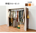 伸縮クローゼット 収納 おしゃれ ダークブラウン 木製 カーテン アジャスター 伸縮 大容量 スッキリ 北欧 お洒落 モダン デザイン テイスト スタイル カフェ風 人気 おすすめ アイテム インテリア 家具 新生活