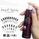 mica パールプラススプレー 45g (単品) オーロラネイル パールカラー オーロラパウダー ジェルネイル マニキュア両方可能 パールパウダー ネイルアート ネイルパーツ 偏光パール 17色展開で繊細で奥行き感のある美しいパールカラーを実現 Pearl+ Spray【micaネイル】