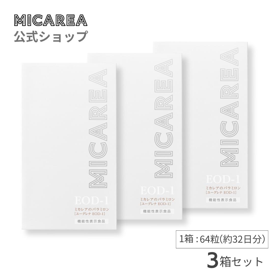 【ポイント最大17倍】ハイ・ユーグレナ　ハイユーグレナ　ユーグレナ　サプリメント　サプリ　ミドリムシ　健康食品　栄養補助食品　クロレラ　無添加　小粒　日本製　国産　スーパーフード 3個セット＜epauler／エポラ＞【正規品】【ギフト対応可】