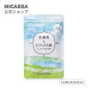 【ミカレア公式】乳酸菌とビフィズス菌 120粒 約30日分 ｜送料無料 菌活 腸活 善玉菌 腸内環境 金色のユーグレナ 植物性乳酸菌100億個 ビフィズス菌30億個 オリゴ糖 フラクトオリゴ糖 ミドリム…