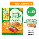 \商品レビュー投稿で貰えるクーポン配布中/yum yum yum! ヤムヤムヤム ジュレ仕立て 馬肉 30g×12袋+おまけは3種から選べる30g1袋 ドッグフード 国産 無添加 おまけ付き プレゼント 選べる おまけ付