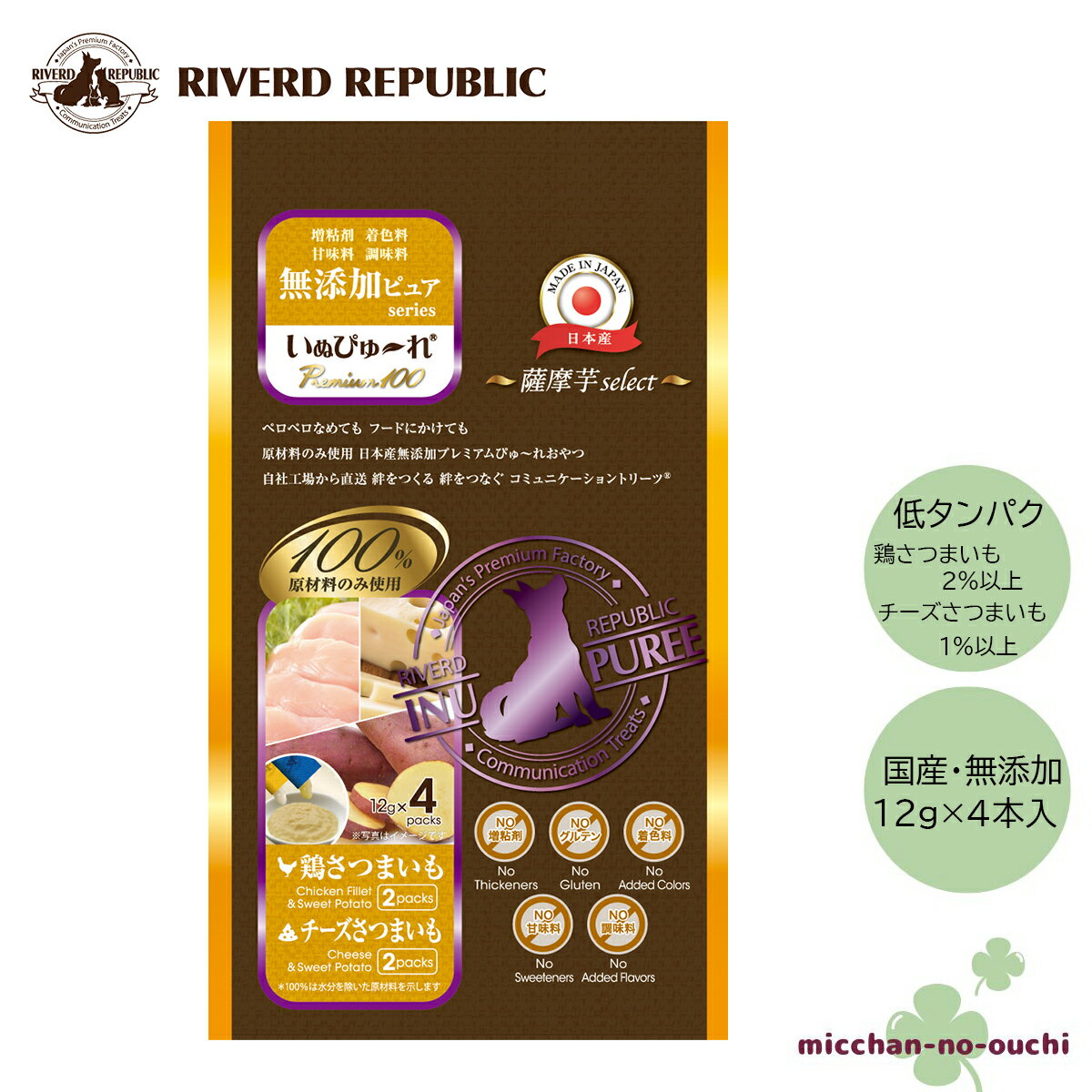 リバードコーポレーション いぬぴゅ〜れ　無添加ピュア　Premium100　薩摩芋select　鶏さつまいも/チーズさつまいも 4本入のサムネイル