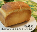 水だけdeしっとり食パンミックス 1斤250g×3袋 お試し パンミックス粉 ミックス粉 手作りパン 材料 卵 不使用パンミックス粉 手作りパン 材料 乳 卵 不使用 卵アレルギー対応 ホームベーカリー オーブン フライパン対応ミックス