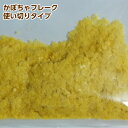 北海道産 かぼちゃフレーク 少量タイプ20g