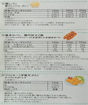 4袋 植物性油脂不使用 ふわもちしっとり 【田舎パンケーキ】 ホットケーキミックス ビニール袋製造　【送料無料】国産小麦使用 低糖 詰めたて アルミフリーベーキングパウダー おかず おやつ　朝食