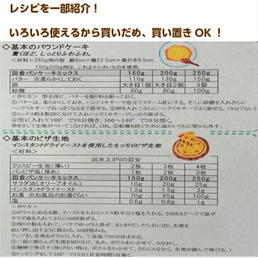 4袋 植物性油脂不使用 ふわもちしっとり 【田舎パンケーキ】 ホットケーキミックス ビニール袋製造　【送料無料】国産小麦使用 低糖 詰めたて アルミフリーベーキングパウダー おかず おやつ　朝食