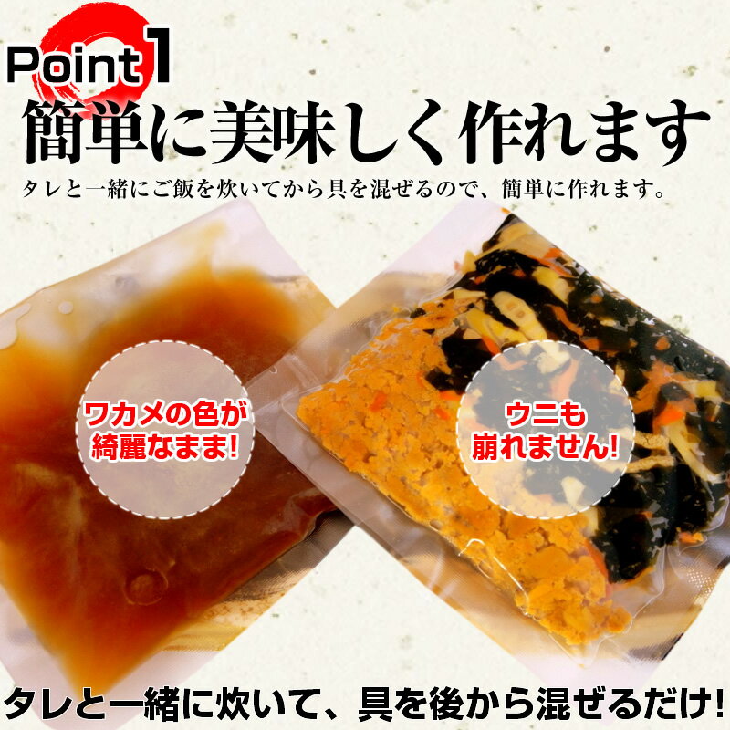 ウニわかめ釜飯の素 ◎約4〜6人前【国産】 お土産　一品持ち寄り　豪華弁当に　TV出演！ 冷凍便送料無料