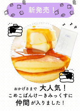 グルテンフリー パンケーキ ホットケーキ 750g入り (ジッパー付き真空透明袋) 国産 米粉 ミックス粉 北海道産てんさい糖 アルミフリー 乳 卵 小麦 不使用 甘さ控えめ 子供 おやつ 冷やし蒸しパン 手作り スイーツ作り アレルギー対応
