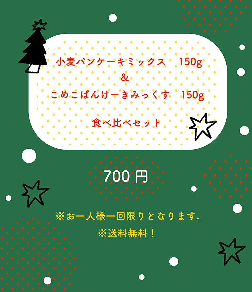 【みっちぇるのお試し2袋セット、(米粉パンケー...の紹介画像2