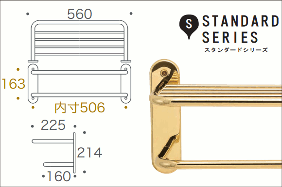 【送料無料】Standardシリーズ真鍮製ブラスラック M（クリアー仕上げ 金色）【G-RK-640200】