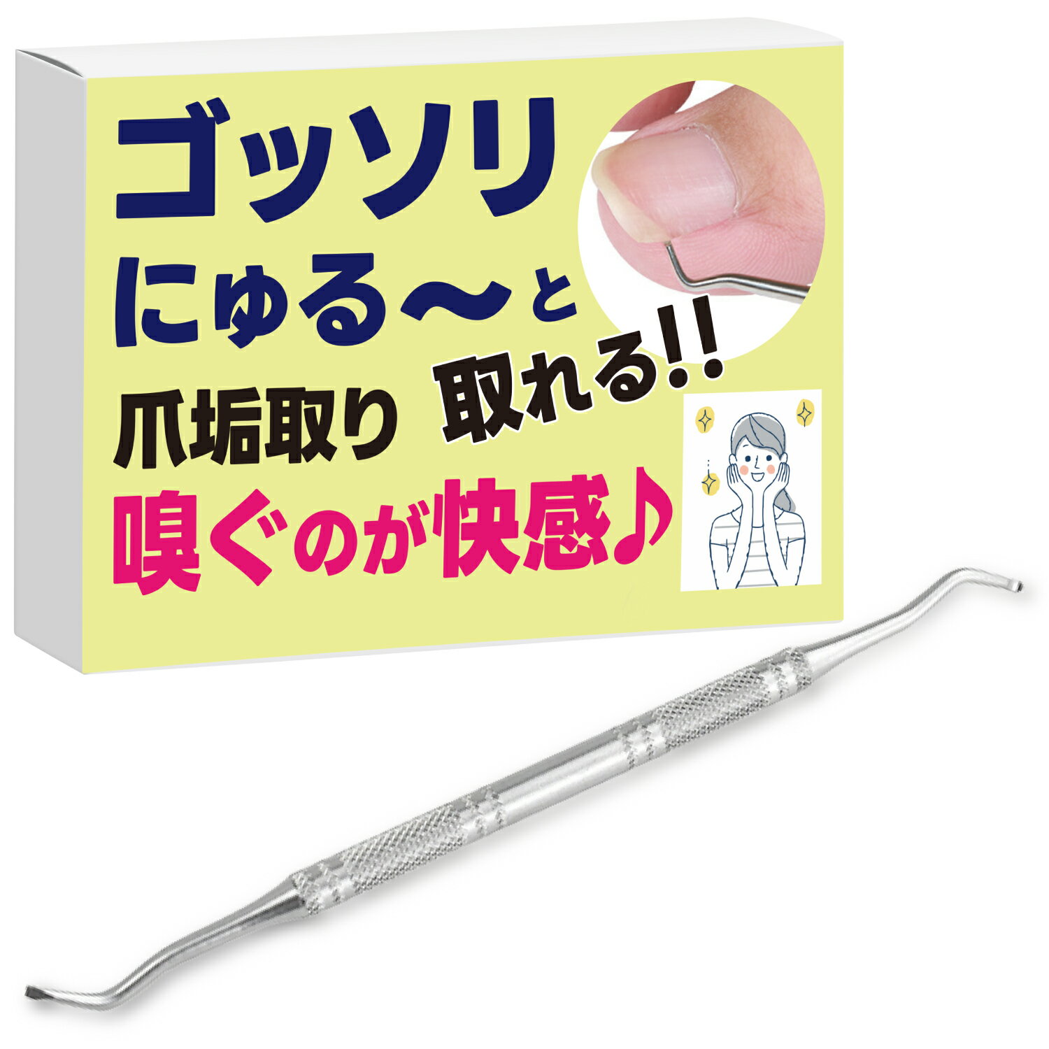 【ゴッソリとれるのが快感】 爪垢取り 爪あか取り 巻き爪 ネイルケア 甘皮処理 厚さ薄目 爪垢取り  ...