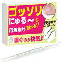 【もっとゴッソリとれるのが快感】 爪垢取り 爪あか取り 巻き爪 ネイルケア 甘皮処理 厚さ薄目 爪垢 ...