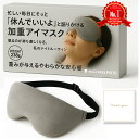 【ギフトに贈る重みアイマスク】 加重 アイマスク 遮光 睡眠用 快眠グッズ 昼寝 リラックス 安眠 快眠 マインドフルネス 誕生日 ギフト プレゼント