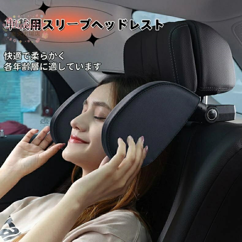 樂天商城 - 強力推薦☆車載用スリープヘッドレストブラケットとフック付きデザインのアップグレード自動車用椅子用ヘッドレスト車載内装側3 Dメモリー綿子供用スリープネックレスト四季折々大人の老人子供スリープヘッドレスト
