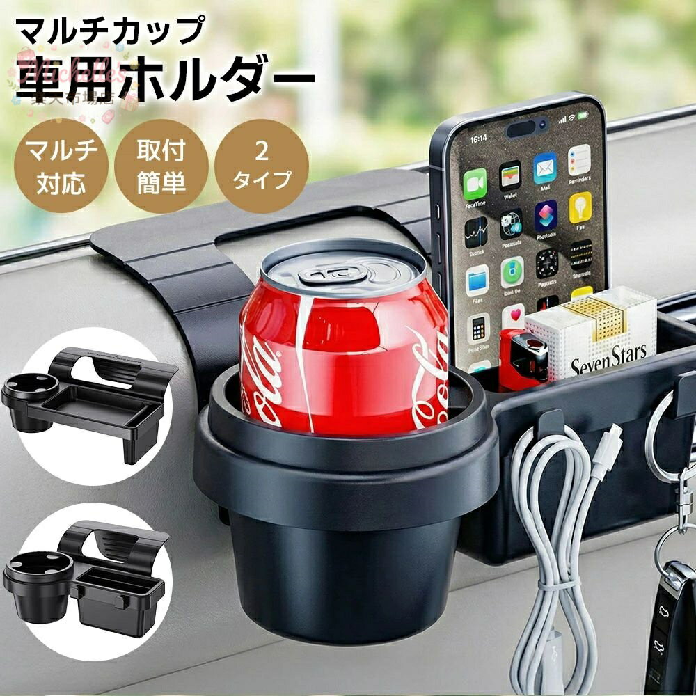 2TYPE サイドウィンドウ 収納ボックス 車載ドリンクホルダー 車用ホルダー トレー 後部座席 車内 窓掛けタイプ スマホ収納 充電対応 差し込むだけ 工具不要 助手席用 多機能 スマホ収納 充電対応 工具不要 差し込み式 後部座席対応 省スペース メーカー希望小売価格はメーカーサイトに基づいて掲載しています