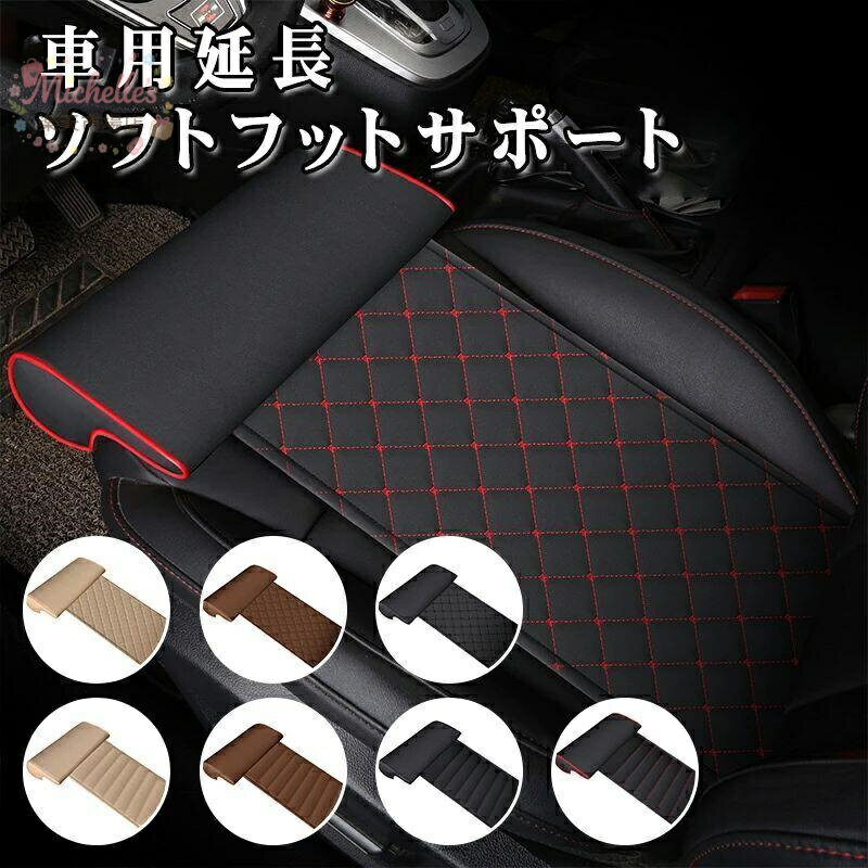 樂天商城 - ユニバーサルカーシート　レザー脚パッド 脚レザークッション　膝パッド 記憶 ブラック 車用品 サポート延長マット ソフトフットサポート