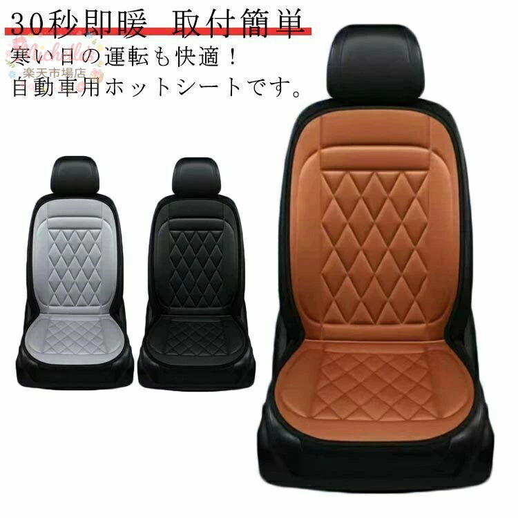 樂天商城 - 電気毛布 2枚セット 取付簡単 30秒即暖 カーシート 座席用 ホットカーシート 車シート 暖房 シートヒーター 12V 車中泊 冬 秋 カバー 寒さ対策 【店長おすすめ】【2人掛け】車用 カーシートヒーター 車用 加熱 ヒーター搭載 車内